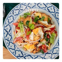 ยําไข่ดาว