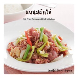 แหนมผัดไข่