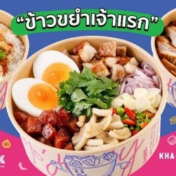 จอลลี่ พอร์ค ข้าวขยำหมูเจ้าแรก สาขา มาเช่ทองหล่อ