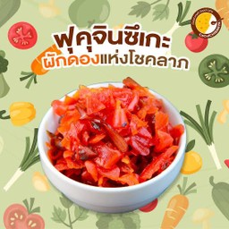 ฟุคุจินซึเกะ ผักดองรวม