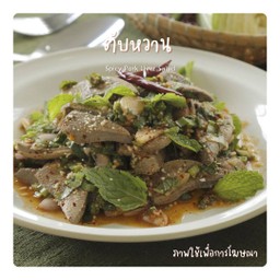 ตับหวาน