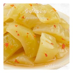 ยำเกี่ยมฉ่าย