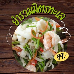 ยำยำ หัวมุม 62 by นายปาล์ม
