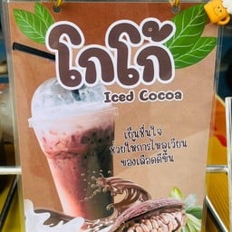 ฅนกับชา