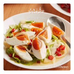 ยำไข่เค็ม