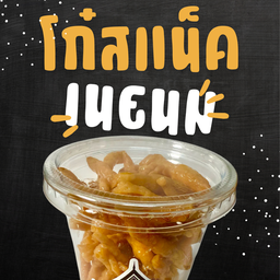 โก๋สแน็ค     รสเนยนม