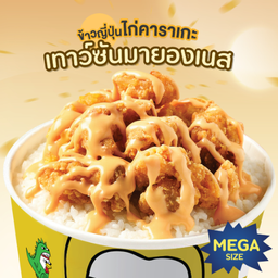 Mega Size - ข้าวญี่ปุ่นไก่คาราเกะซอสเทาซันมายองเนส