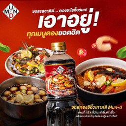 ซอสดองอาหารทะเลมันดี 1 ลิตร