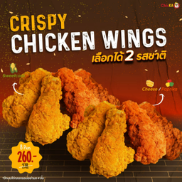 ปีกบนไก่ทอดเขย่าผง 8 ชิ้น (2รส)