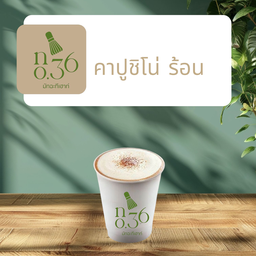 คาปูชิโน่ ร้อน