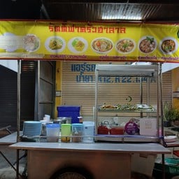 ัรัตติฟาครัวฮาลาล