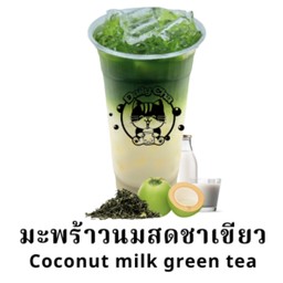 มะพร้าวนมสดชาเขียว