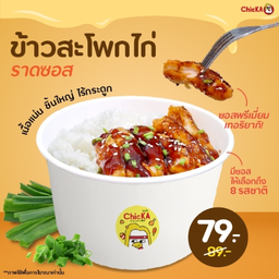 ข้าวญี่ปุ่นสะโพกไก๊ไก่