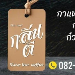 กลิ่นดี Slowbar coffee and restaurant