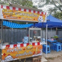 บ้านทรงเครื่อง by.เอี้ยงจ้า