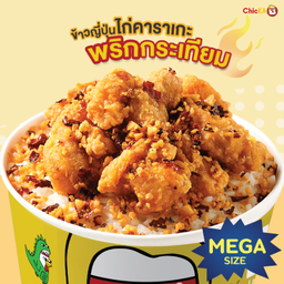 Mega Size - ข้าวญี่ปุ่นไก่คาราเกะซอสพริกกระเทียม