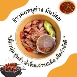 ข้าวคอหมูย่าง ธนกฤต น้ำจิ้มรสเด็ด The Palm