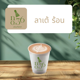 ลาเต้ ร้อน