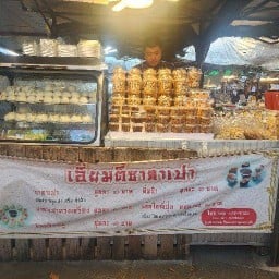 เอี๋ยมตี๋ซาลาเปา MRT อิสระภาพ