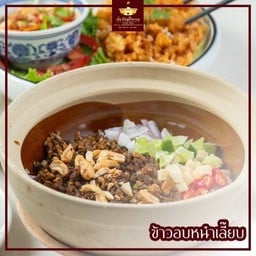 ข้าวอบหนำเลี๊ยบ เล็ก