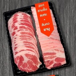 หมูสองใจ