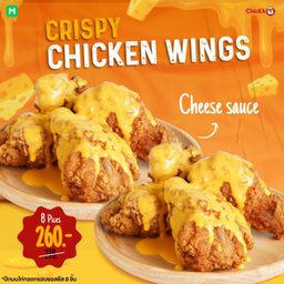 ปีกบนไก่ทอดกรอบราดซอสชีส 8 ชิ้น