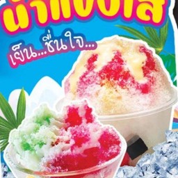 น้ำแข็งใส