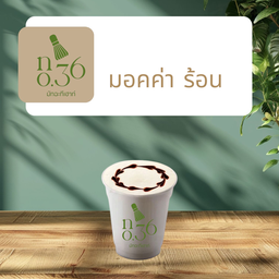 มอคค่า ร้อน