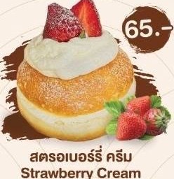 สตรอเบอร์รี่ครีม