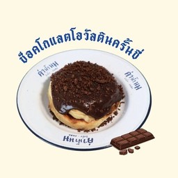 ปังปิ้งช็อคโกแลต + โอวัลตินครั้นชี่