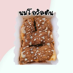 ปังปิ้งเนยนมโอวัลติน