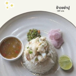 ข้าวขยำปู