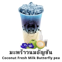 มะพร้าวนมสดอัญชัน