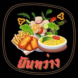 ยันหว่าง มาม่าเกาหลี ของทอดต่างๆ มาม่าต้มยำ สั่งแล้วทำใหม่ทุกออเดอร์ค่ะ
