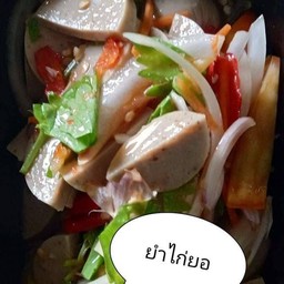ยำไก่ยอ