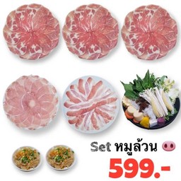 Set หมูล้วน