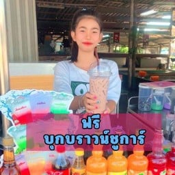 น้ำชงพี่ขวัญ