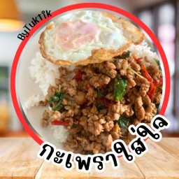 กะเพราใส่ใจ ByTuktik