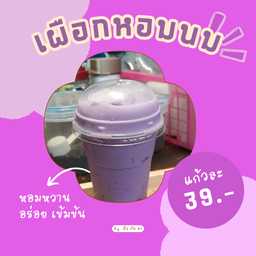 เผือกหอมนม