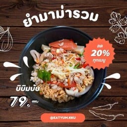 อีทยำ หลัง มข.