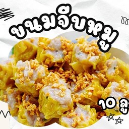 ขนมจีบหมู