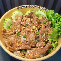 ข้าวหอม ตับผัดกระเทียม