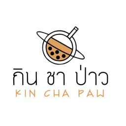 กินชาป่าว