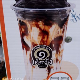 เฉาก๊วยดั้งเดิม