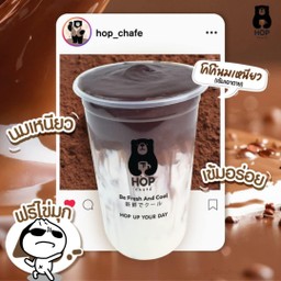 โกโก้นมเหนียว เข้มเอาตาย