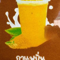 กาแฟปั่น