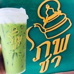 ภพชา