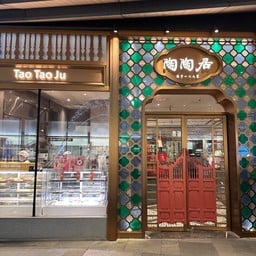Tao Tao Ju Taikoo Li