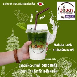 มัทฉะลาเต้ By GIGA IT