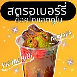 สตอเบอรี่ช็อคโกแลตดูไบ&ผลไม้สดพร้อมทาน นครปฐม